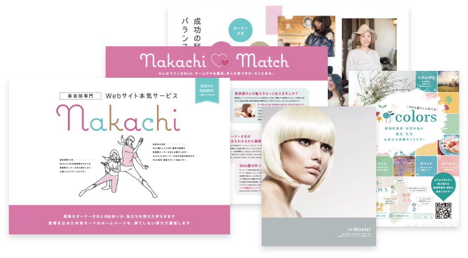Nakachiパンフレット＆会社案内